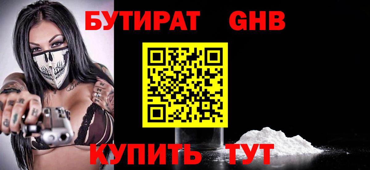 Ноябрьск  Бутират бутик  БУТИРАТ  Вход с VPN 