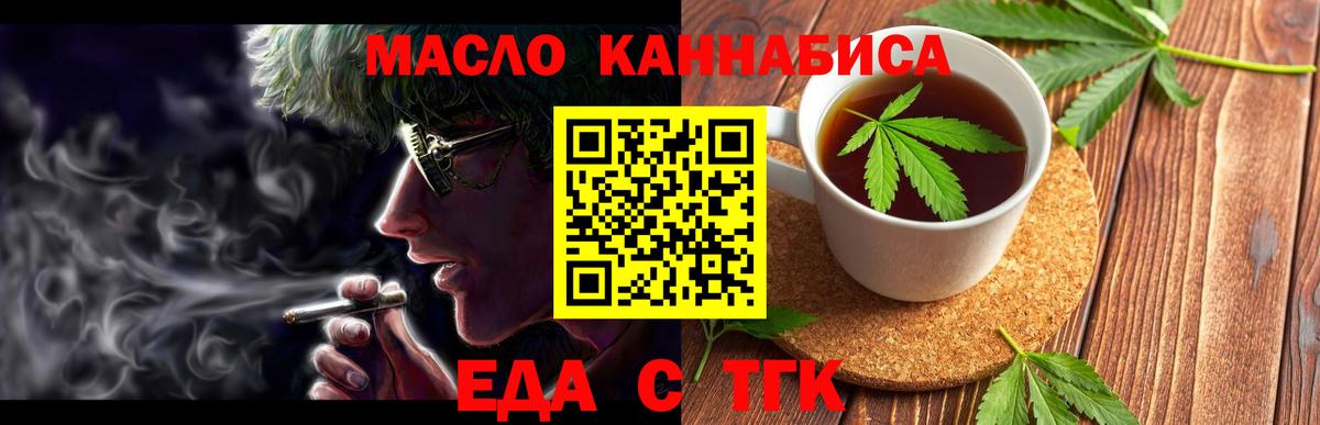 Еда ТГК марихуана  Вход с VPN  Ноябрьск 