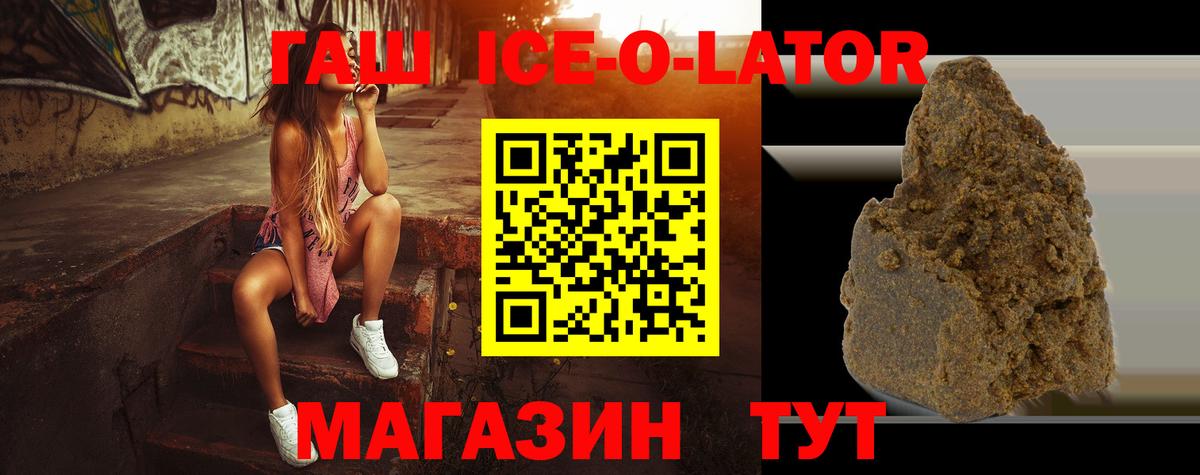 ГАШИШ Ice-O-Lator Ноябрьск
