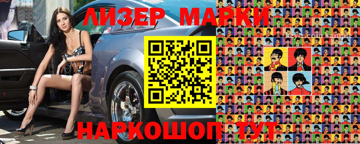 Наркотические марки 1,8мг Ноябрьск