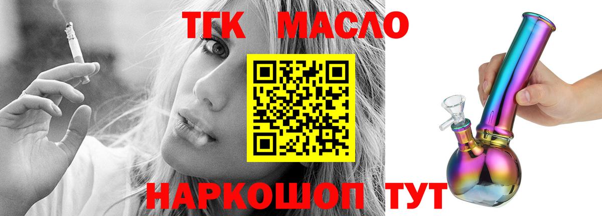 ТГК THC oil  Вход с VPN  Ноябрьск  ТГК вейп 